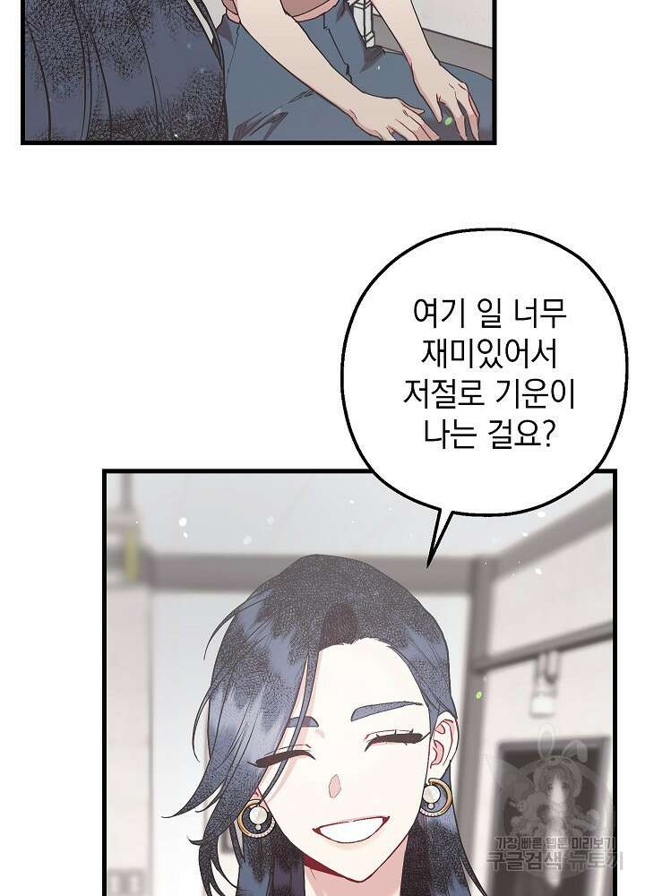 두 번째 남편 53화 95