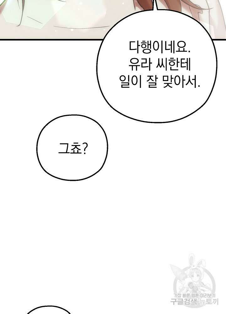 두 번째 남편 53화 98