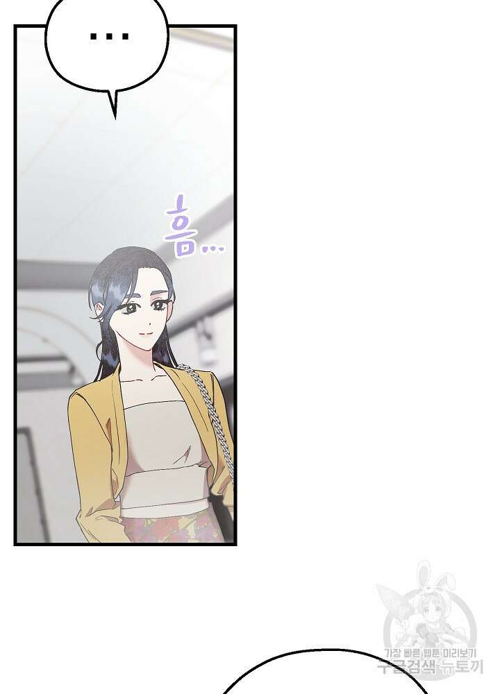 두 번째 남편 53화 99