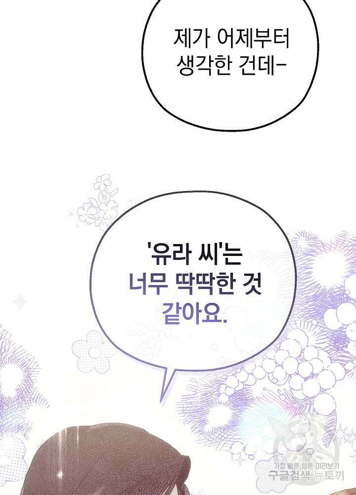 두 번째 남편 53화 100