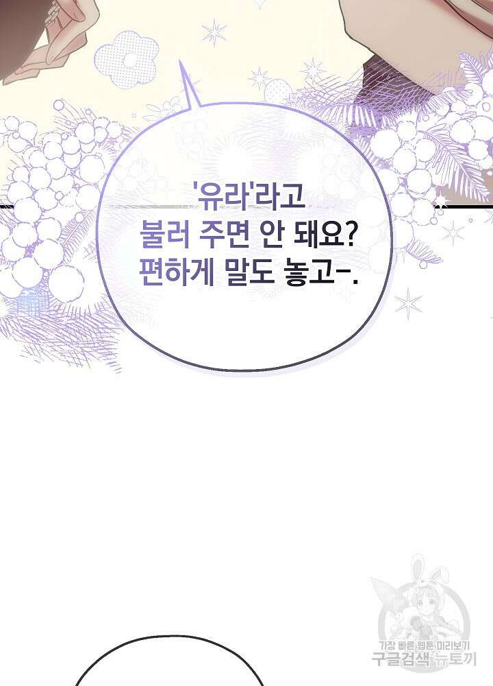 두 번째 남편 53화 102