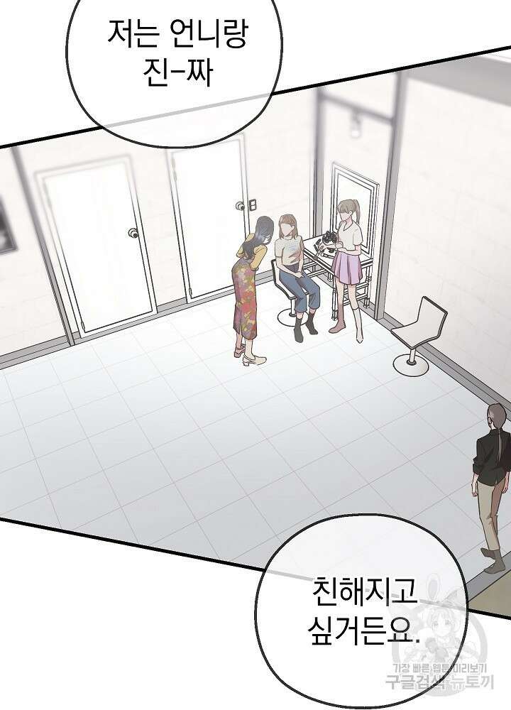 두 번째 남편 53화 103