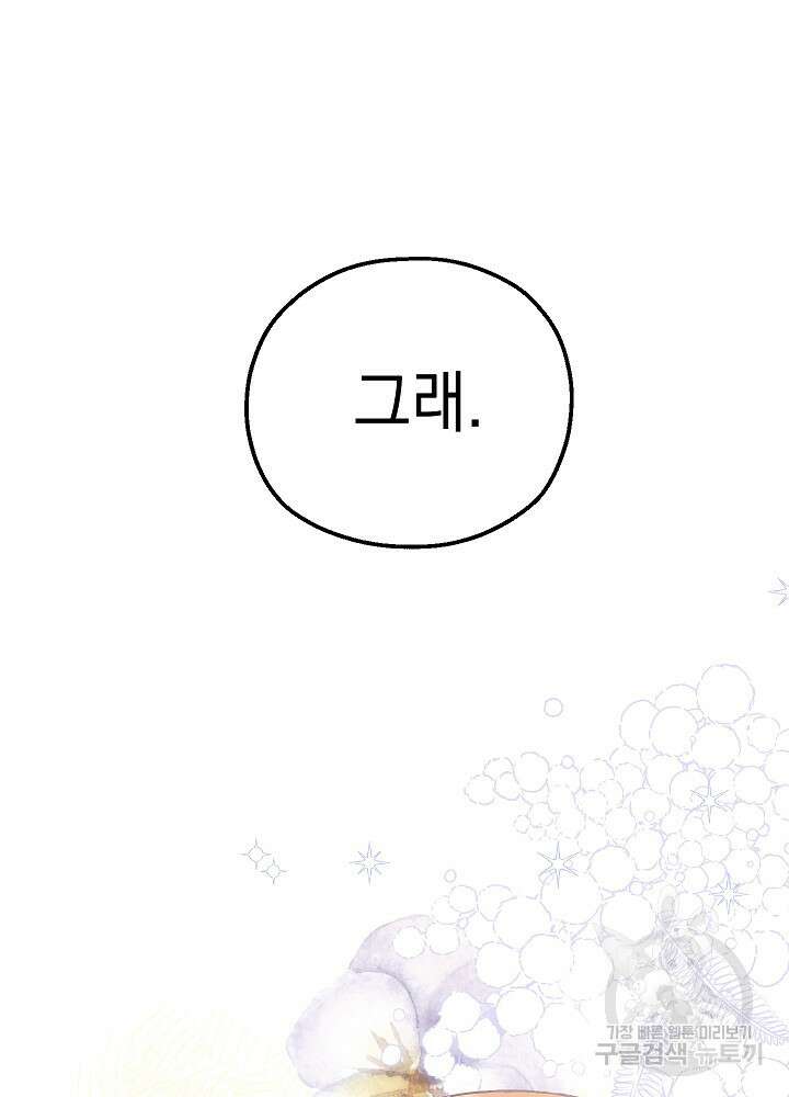 두 번째 남편 53화 105
