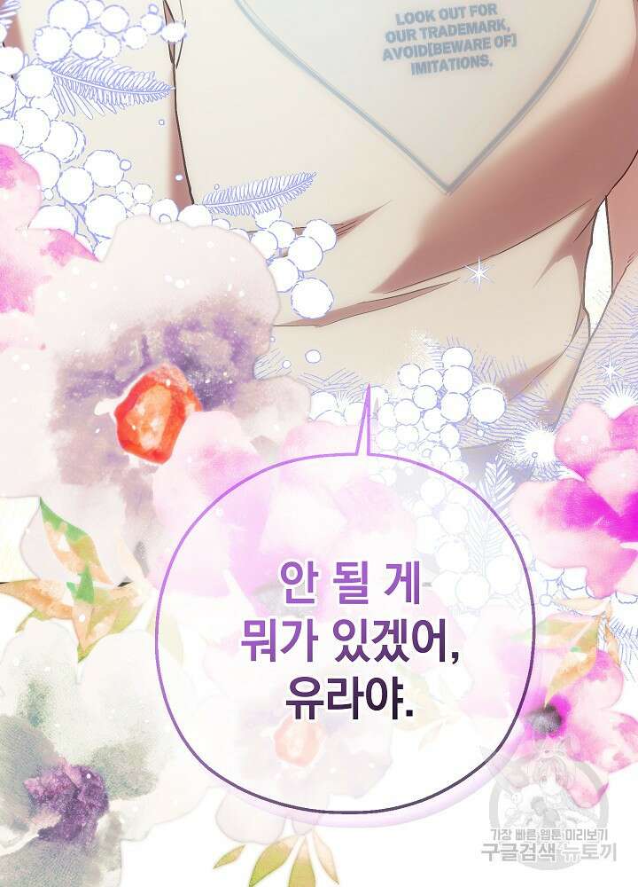 두 번째 남편 53화 107