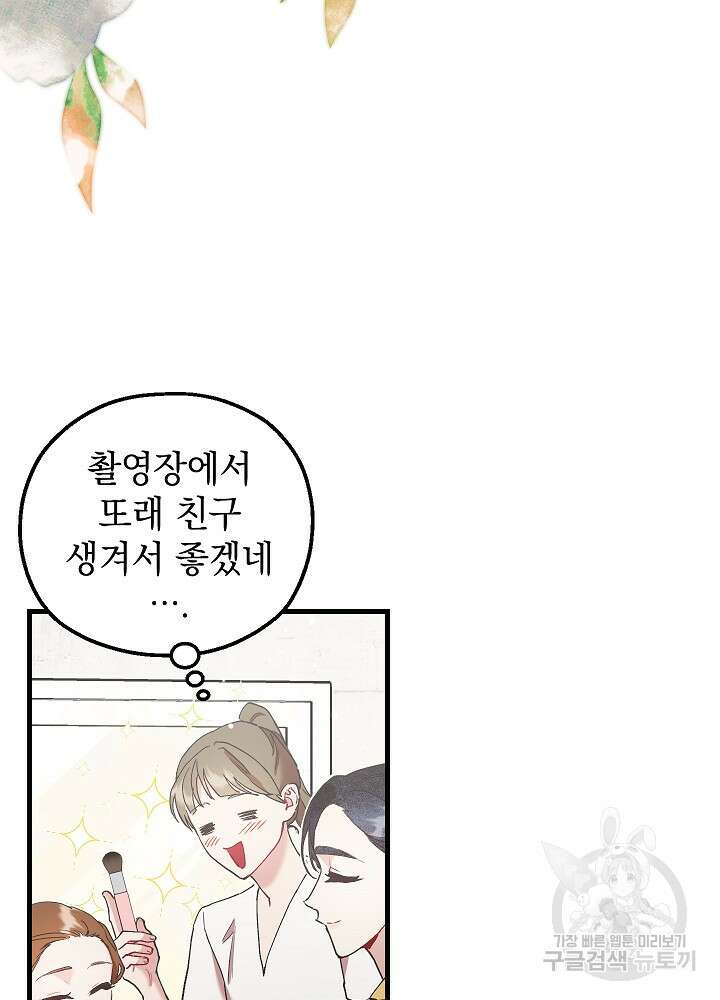 두 번째 남편 53화 108