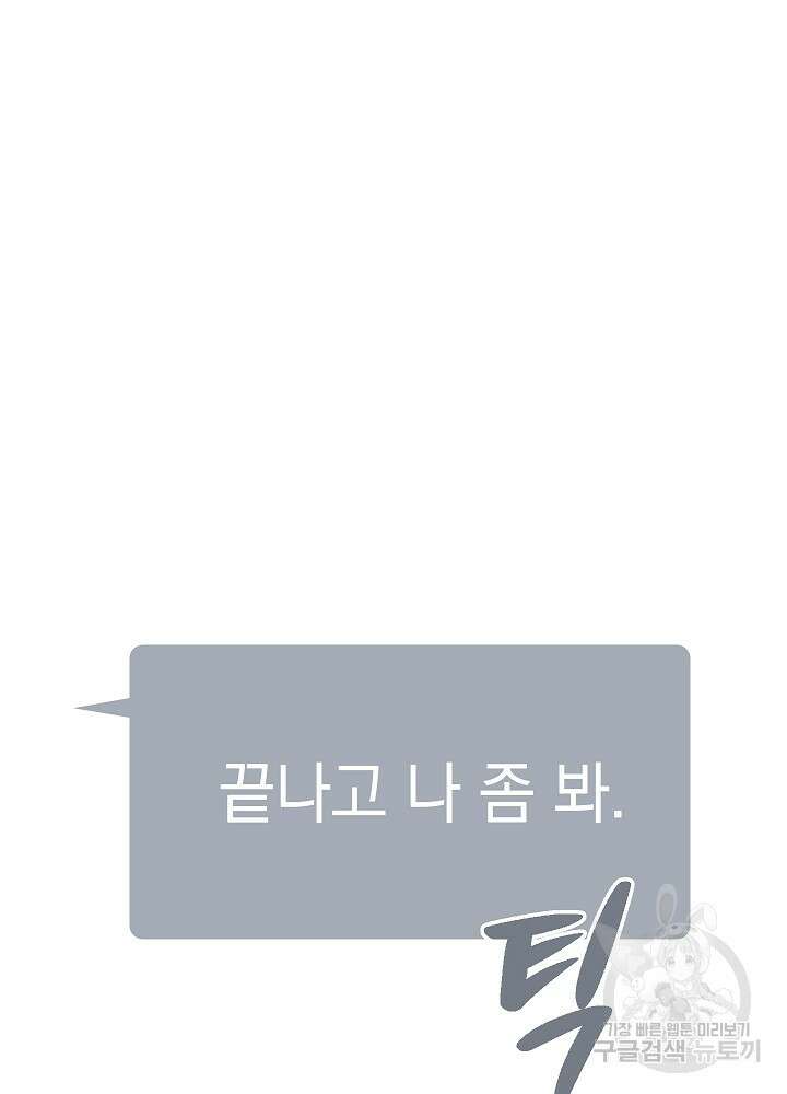두 번째 남편 53화 113