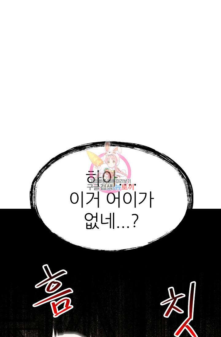 SSS급 그림쟁이 소환사 17화 1