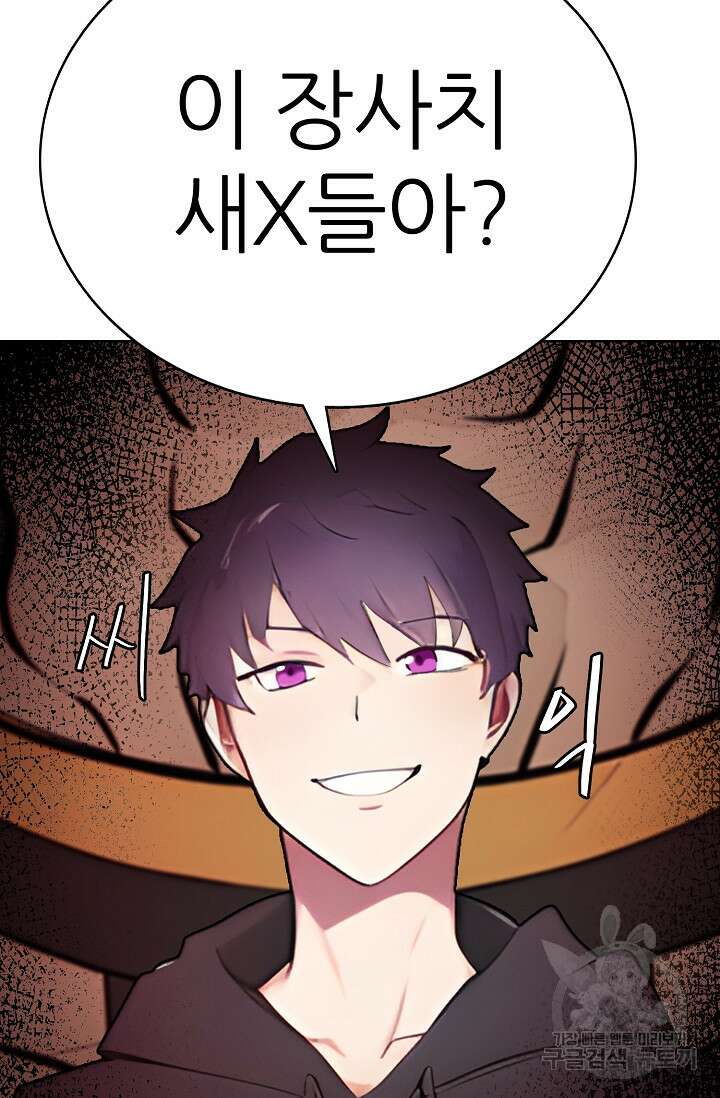 SSS급 그림쟁이 소환사 17화 5