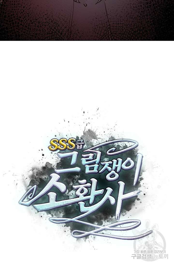 SSS급 그림쟁이 소환사 17화 6