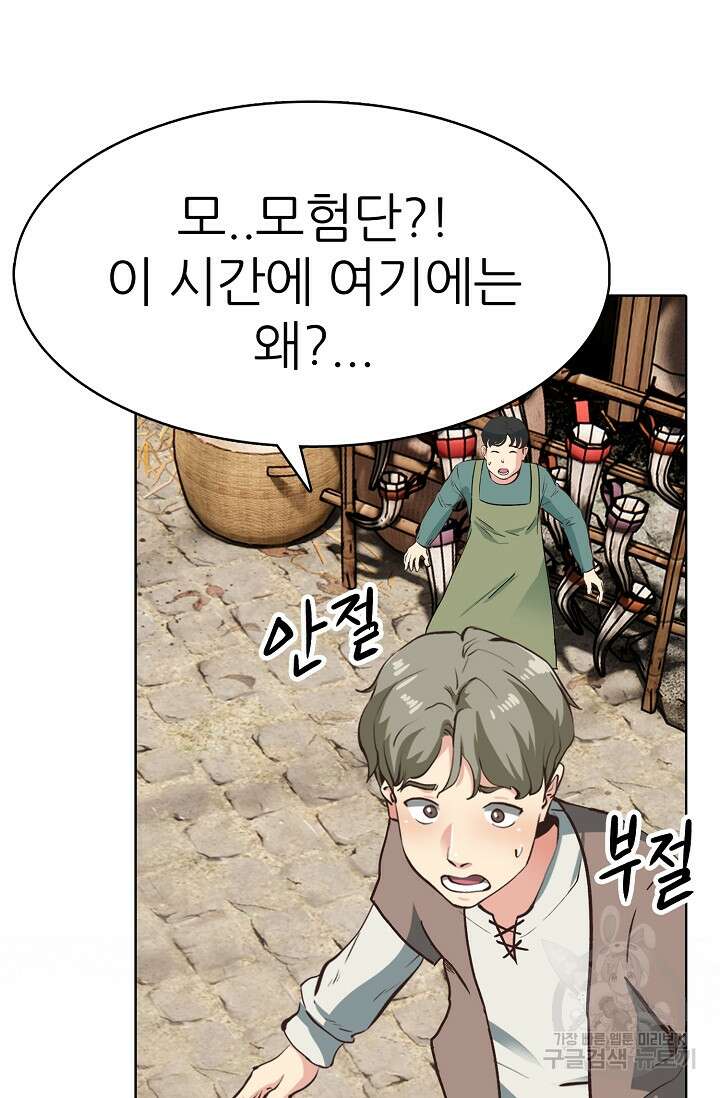 SSS급 그림쟁이 소환사 17화 11