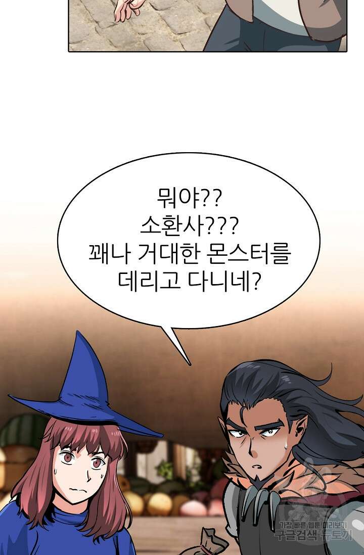 SSS급 그림쟁이 소환사 17화 12