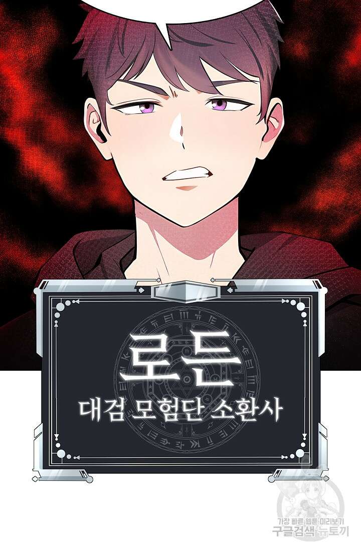 SSS급 그림쟁이 소환사 17화 14
