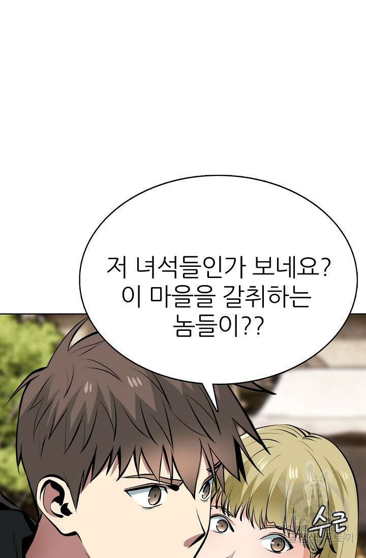 SSS급 그림쟁이 소환사 17화 15