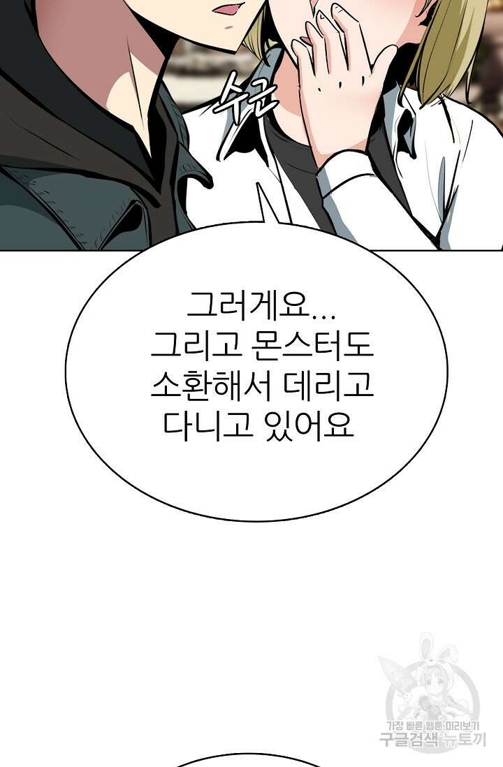 SSS급 그림쟁이 소환사 17화 16