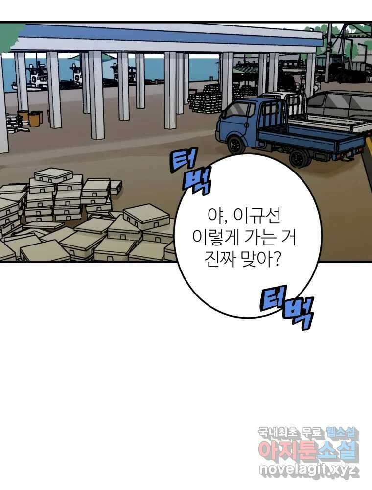 타원을 그리는 법 2부 53화 3