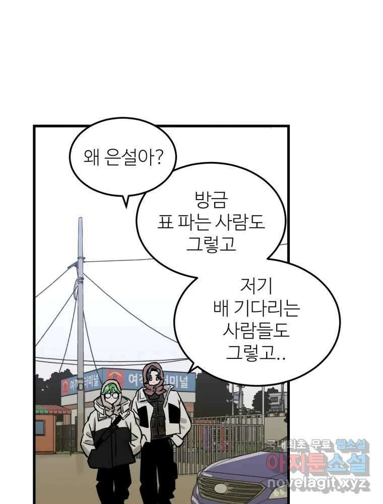 타원을 그리는 법 2부 53화 4