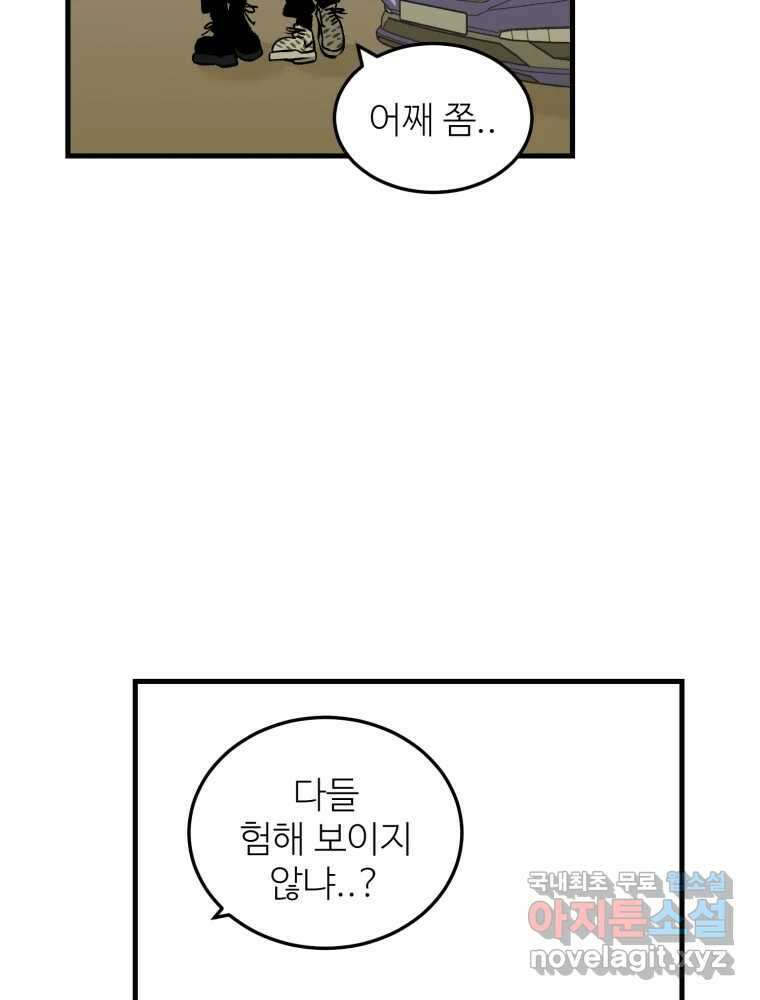 타원을 그리는 법 2부 53화 5