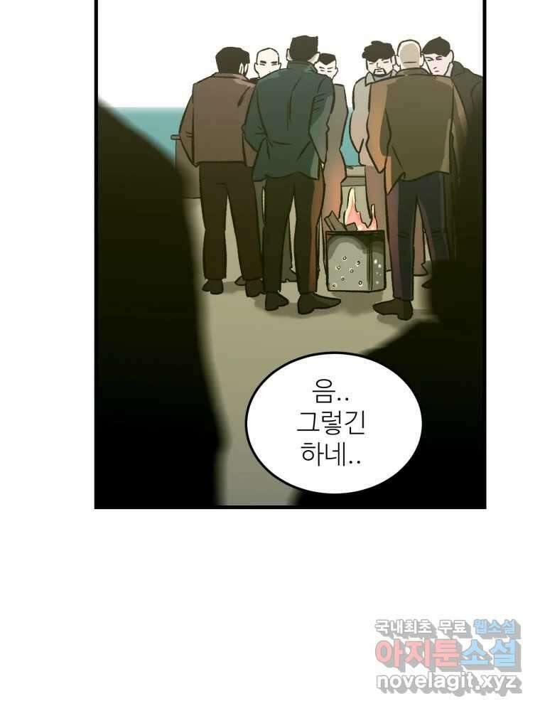 타원을 그리는 법 2부 53화 6