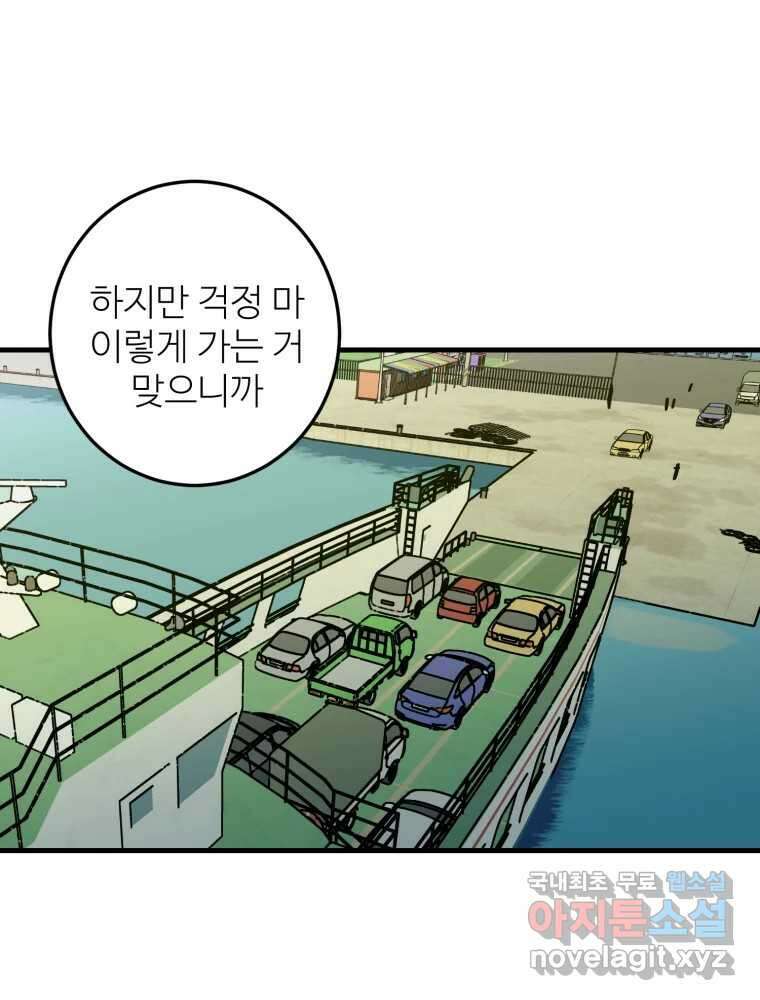 타원을 그리는 법 2부 53화 7