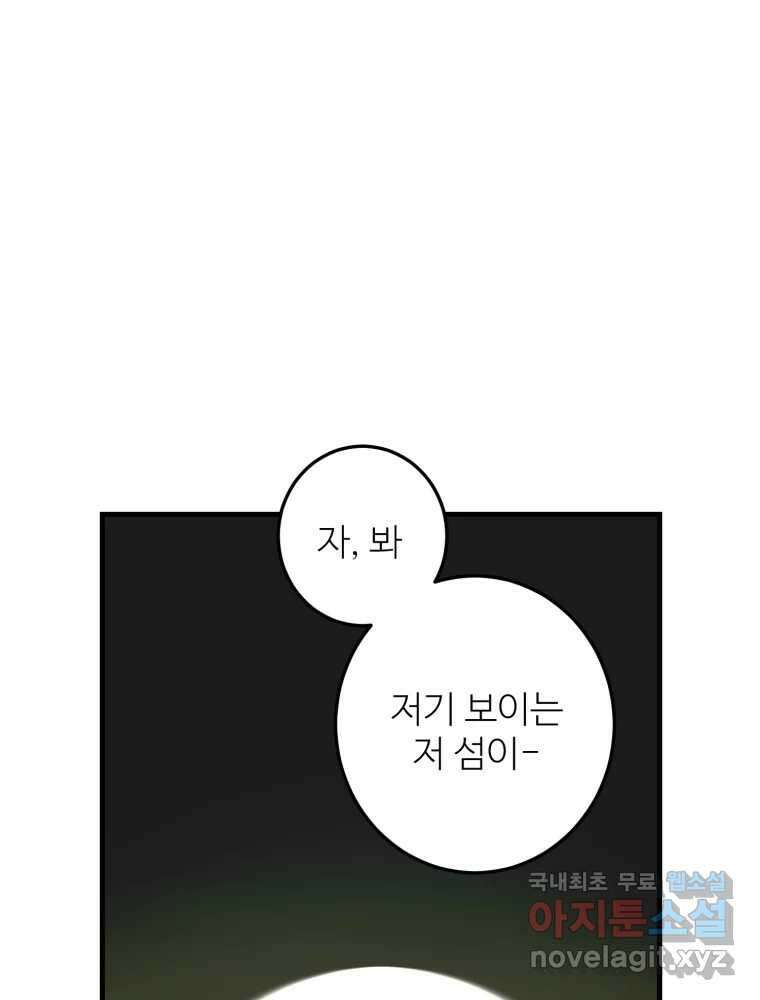 타원을 그리는 법 2부 53화 8