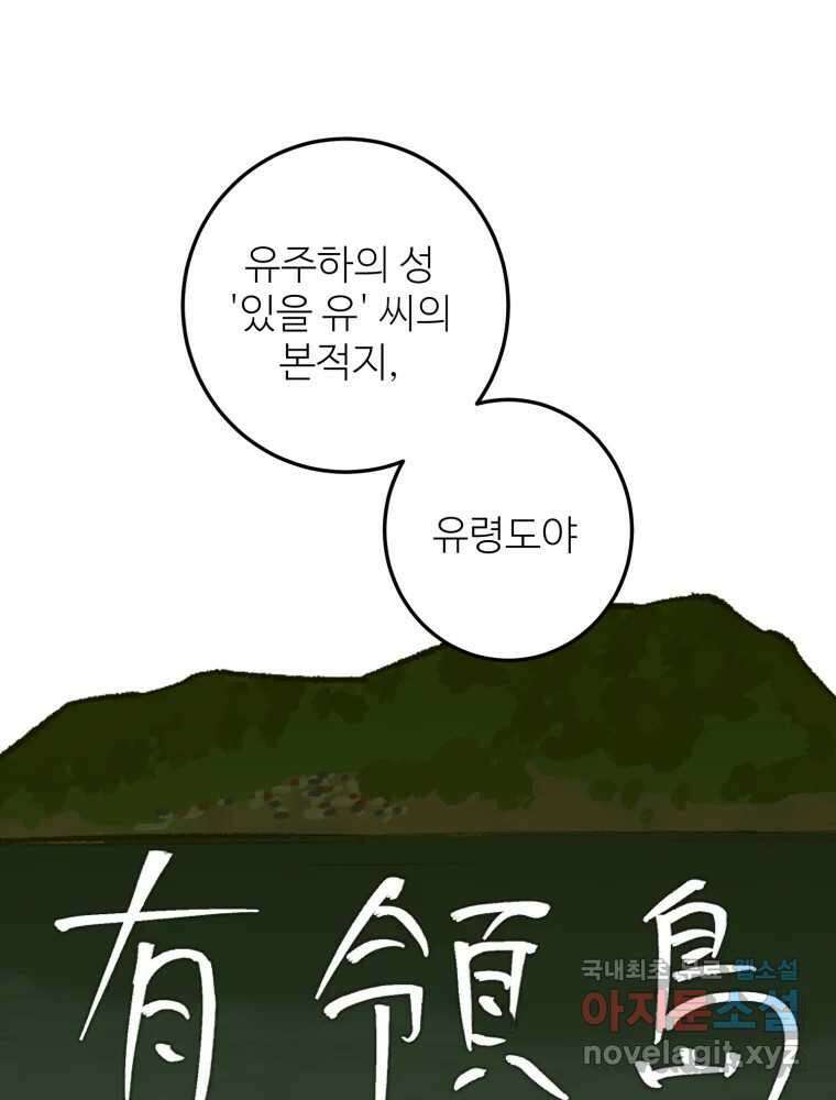 타원을 그리는 법 2부 53화 10