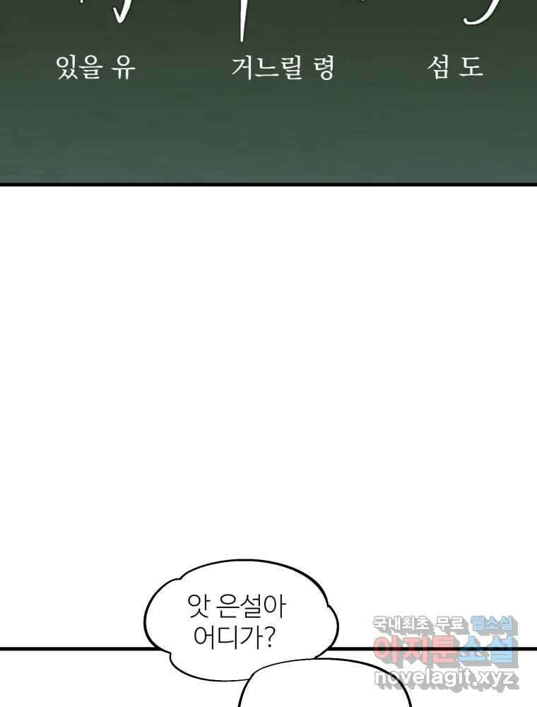타원을 그리는 법 2부 53화 11