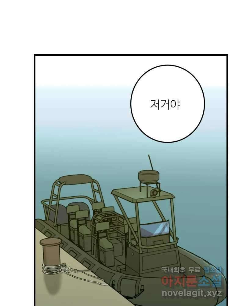 타원을 그리는 법 2부 53화 13