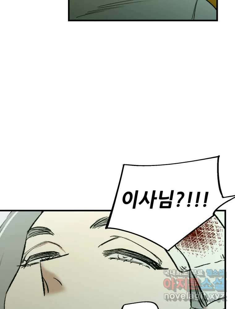 타원을 그리는 법 2부 53화 21