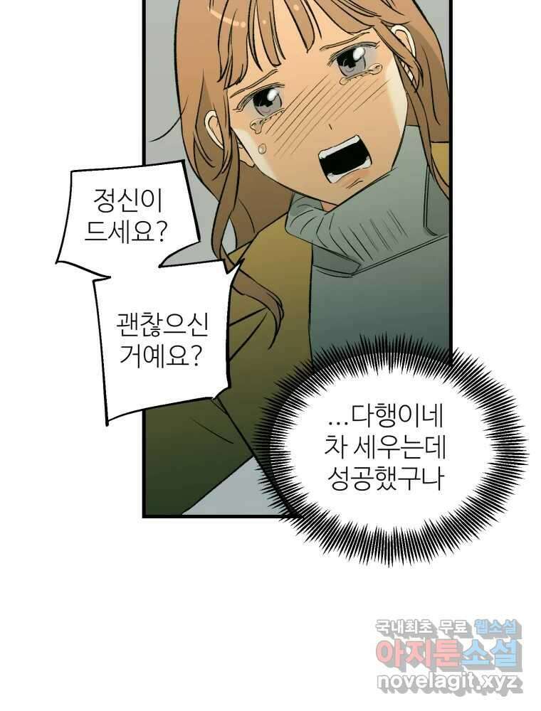 타원을 그리는 법 2부 53화 23