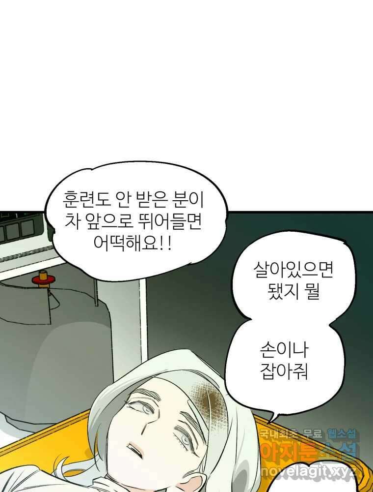 타원을 그리는 법 2부 53화 24