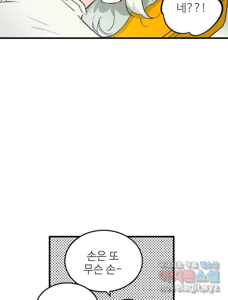 타원을 그리는 법 2부 53화 25