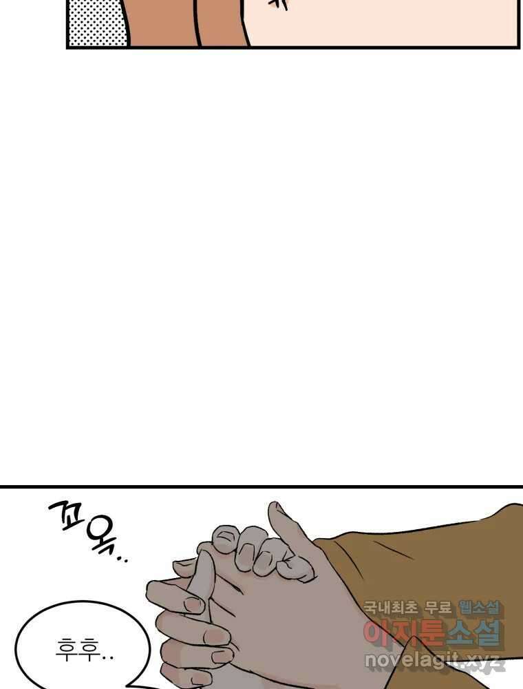 타원을 그리는 법 2부 53화 27