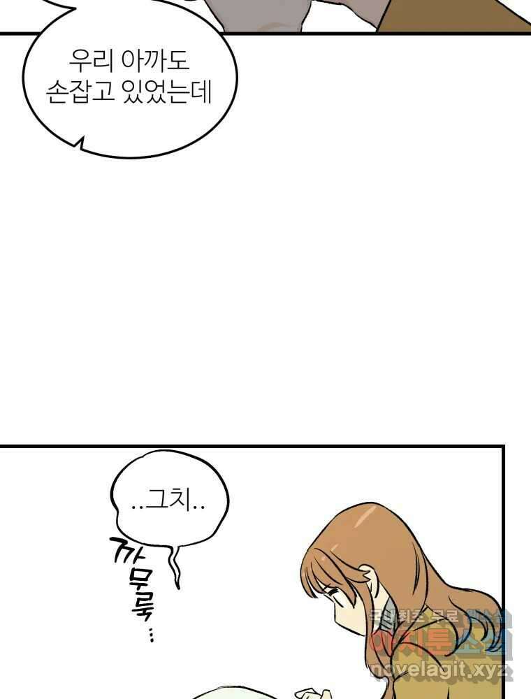 타원을 그리는 법 2부 53화 28