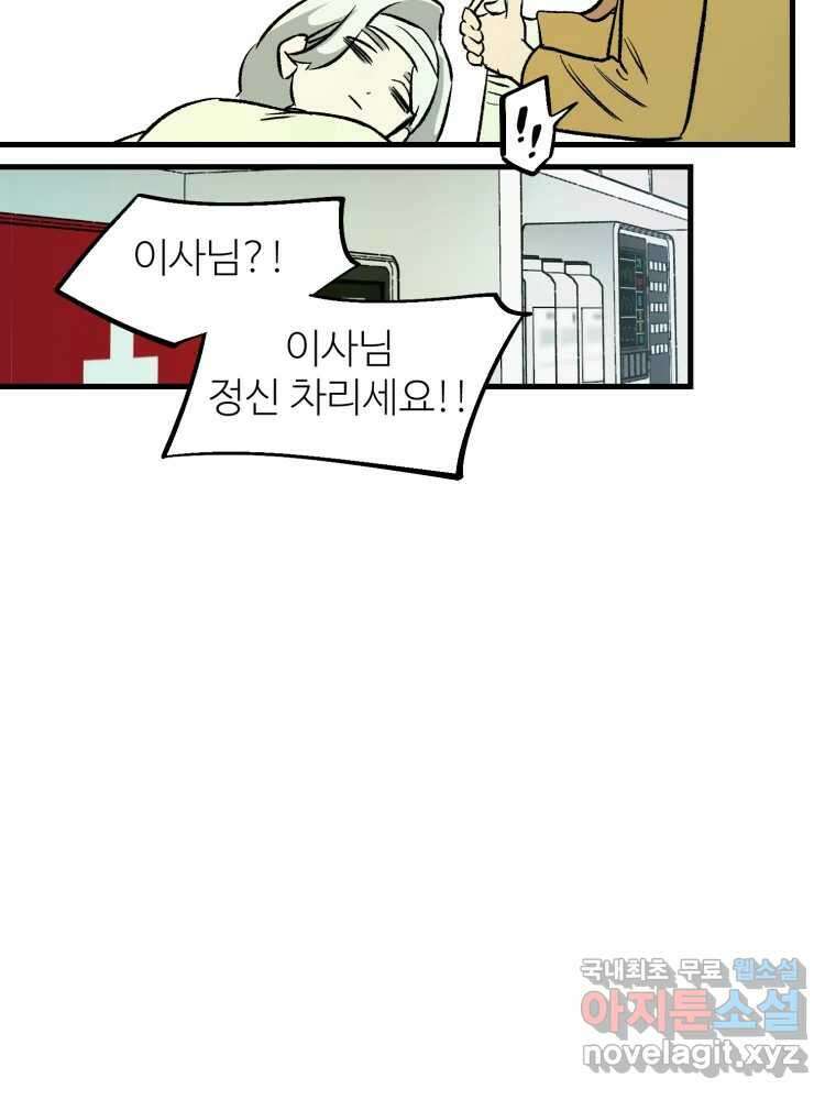 타원을 그리는 법 2부 53화 29