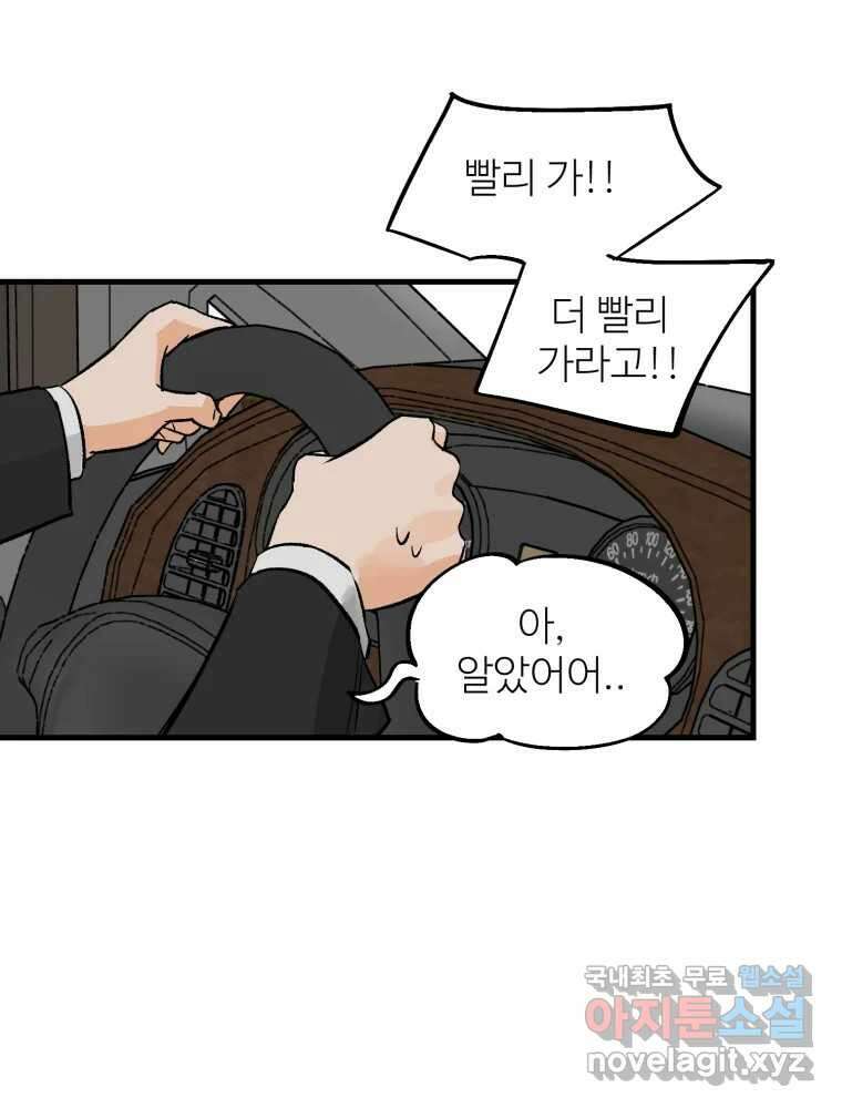 타원을 그리는 법 2부 53화 30