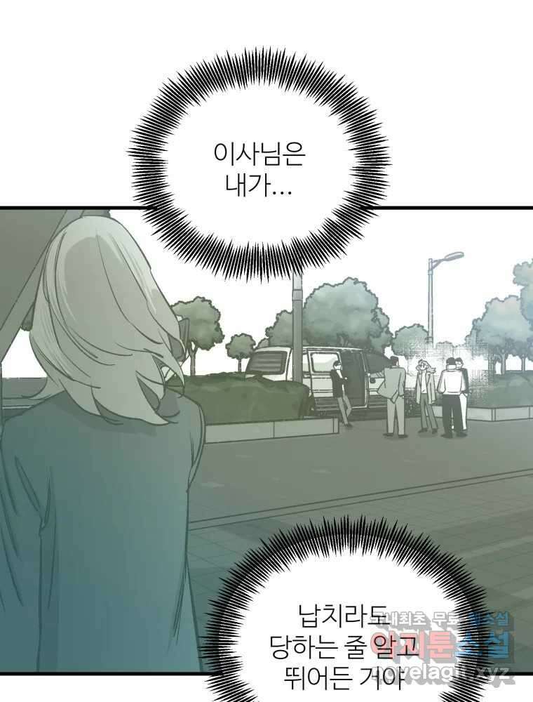 타원을 그리는 법 2부 53화 31