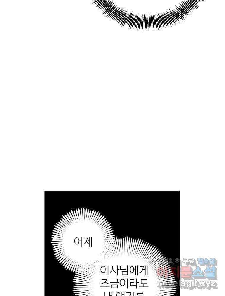 타원을 그리는 법 2부 53화 32
