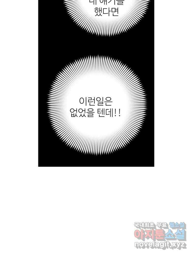 타원을 그리는 법 2부 53화 33