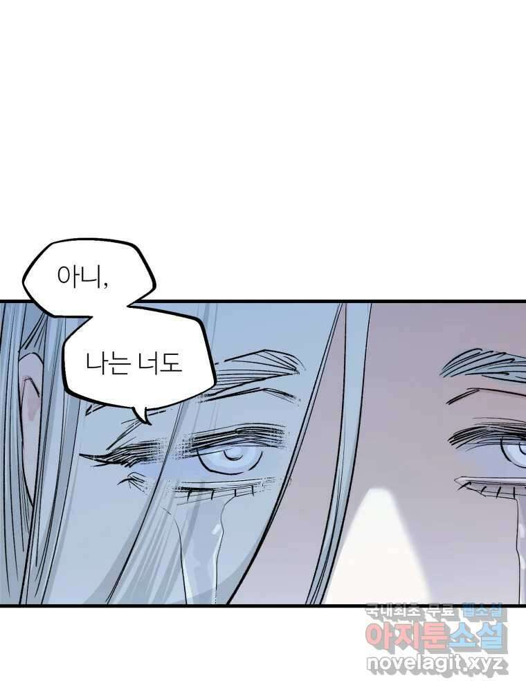 타원을 그리는 법 2부 53화 37