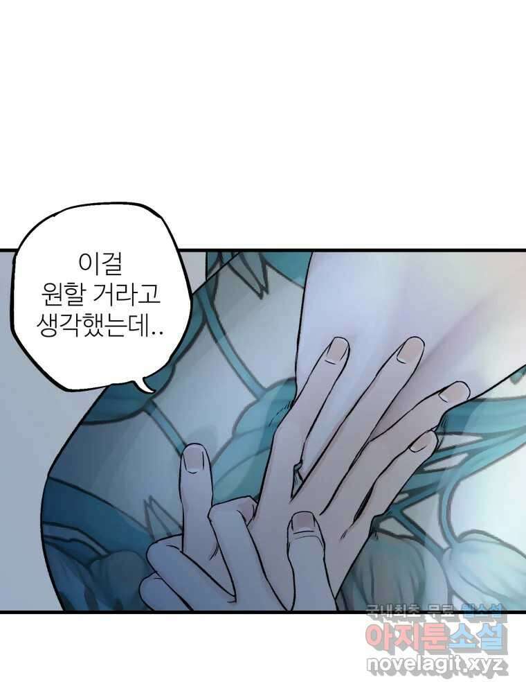타원을 그리는 법 2부 53화 38