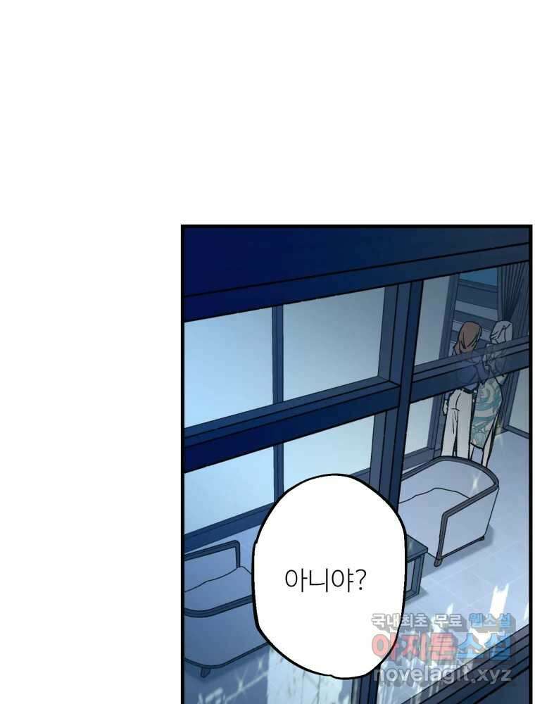 타원을 그리는 법 2부 53화 39