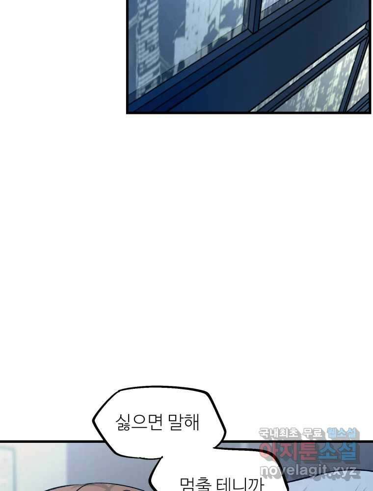 타원을 그리는 법 2부 53화 40