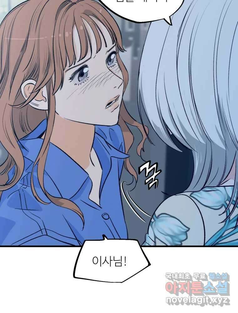 타원을 그리는 법 2부 53화 41