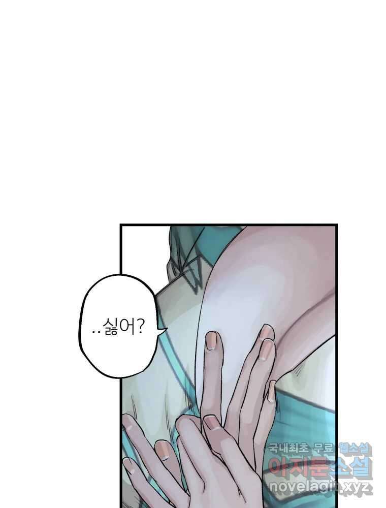 타원을 그리는 법 2부 53화 42