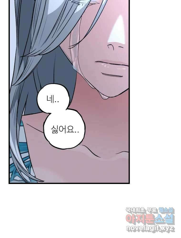 타원을 그리는 법 2부 53화 44