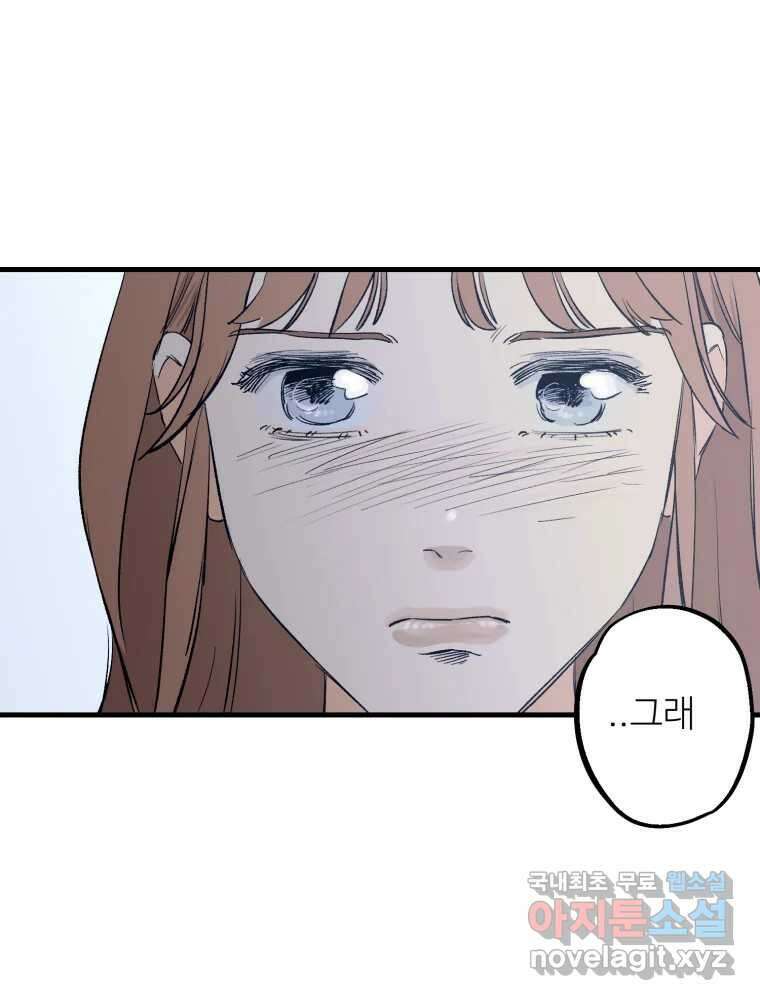 타원을 그리는 법 2부 53화 45