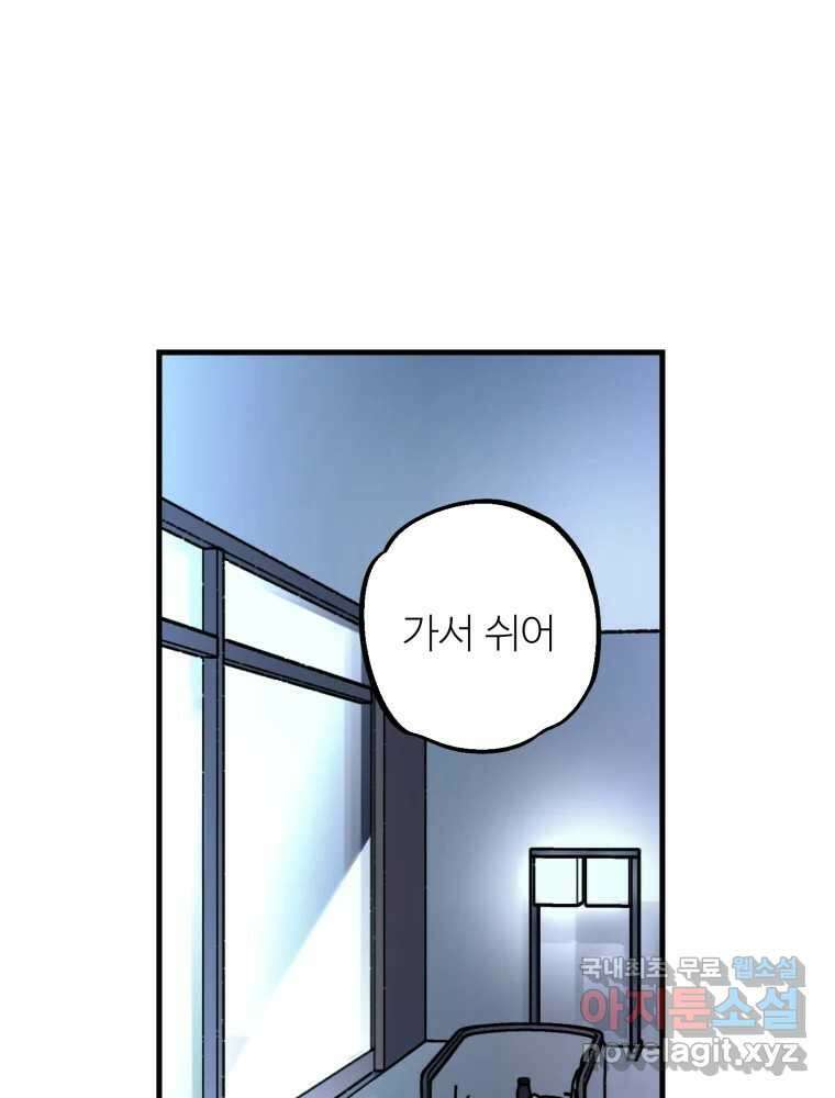 타원을 그리는 법 2부 53화 46