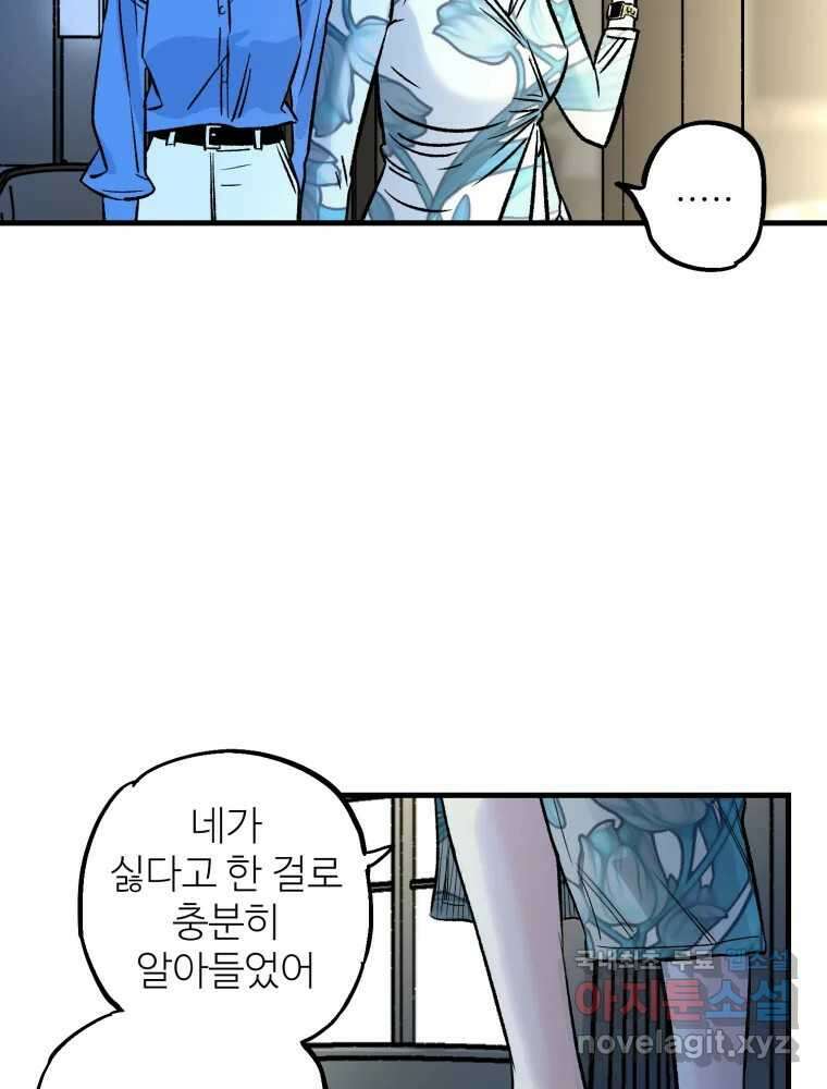 타원을 그리는 법 2부 53화 48