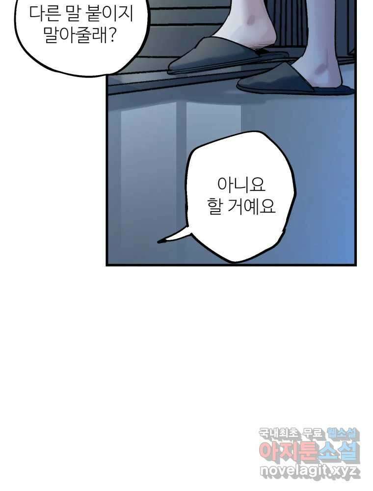 타원을 그리는 법 2부 53화 49
