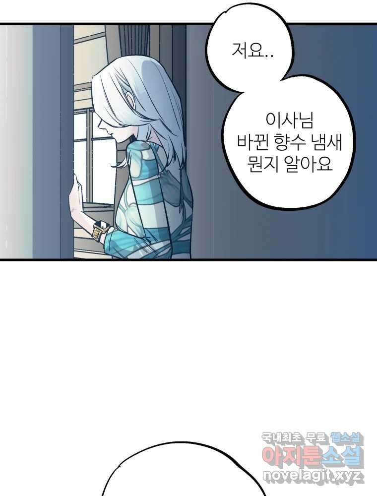 타원을 그리는 법 2부 53화 50
